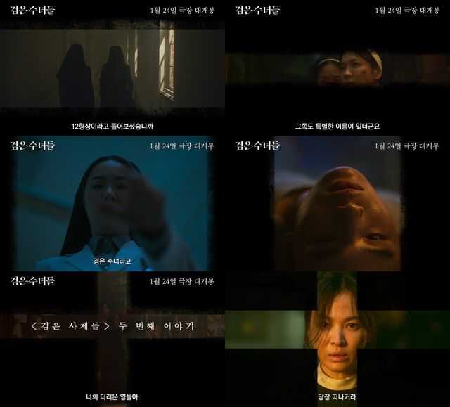 '검은 수녀들'. 사진=영화사 집/NEW
