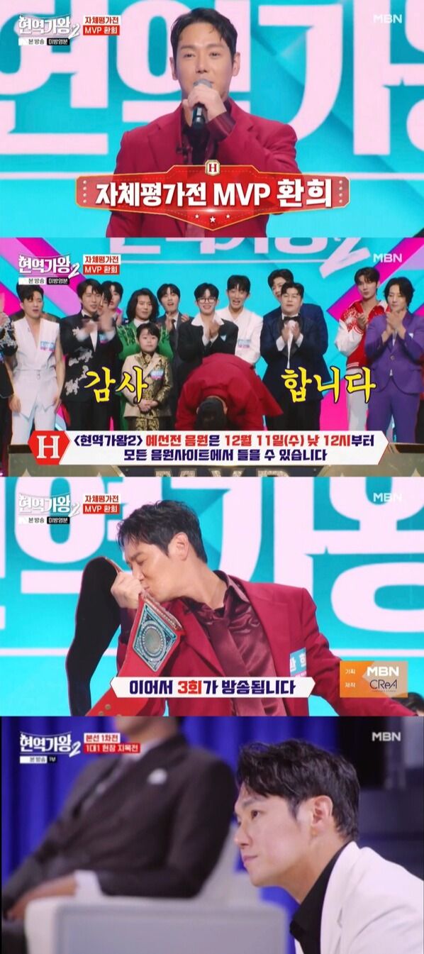 사진=현역가왕2