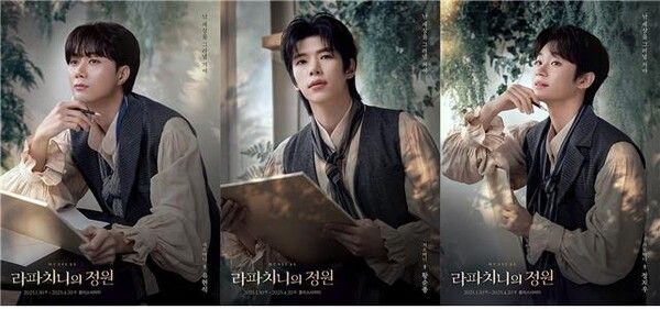 뮤지컬 '라파치니의 정원' 캐릭터 포스터 ‘지오바니’역 유현석, 황순종, 정지우. 사진=㈜스튜디오선데이