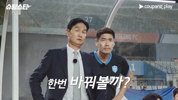 사진=쿠팡플레이 '슈팅스타'