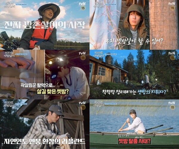 사진=핀란드 셋방살이