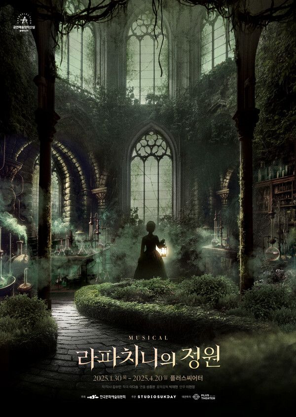 뮤지컬 '라파치니의 정원' 포스터 이미지. 사진=㈜스튜디오선데이
