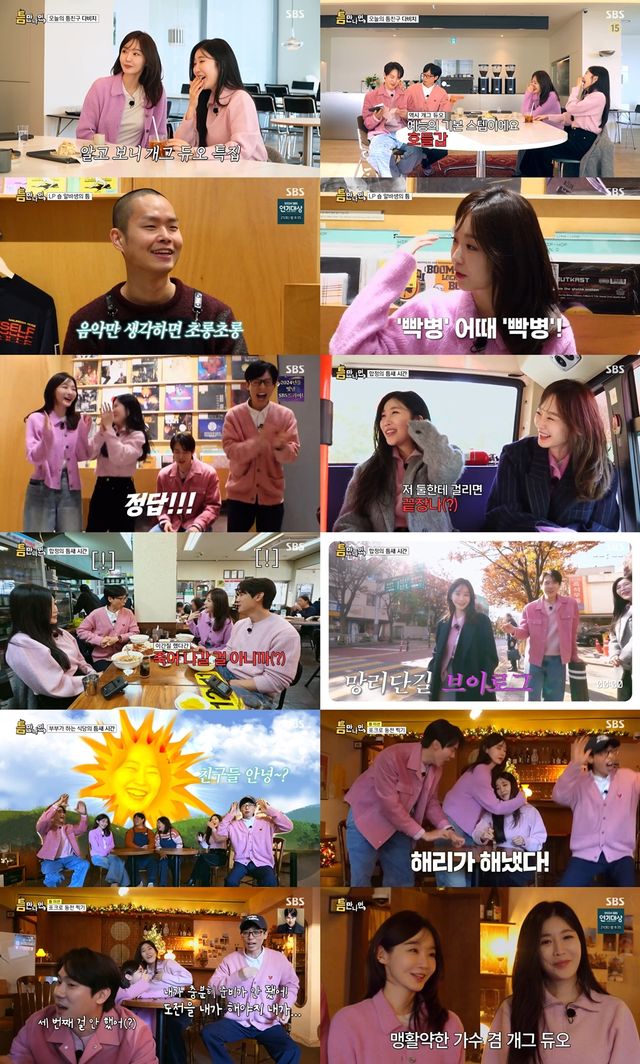 '틈만 나면'. 사진=SBS