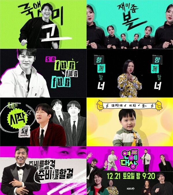 사진='2024 KBS 연예대상'