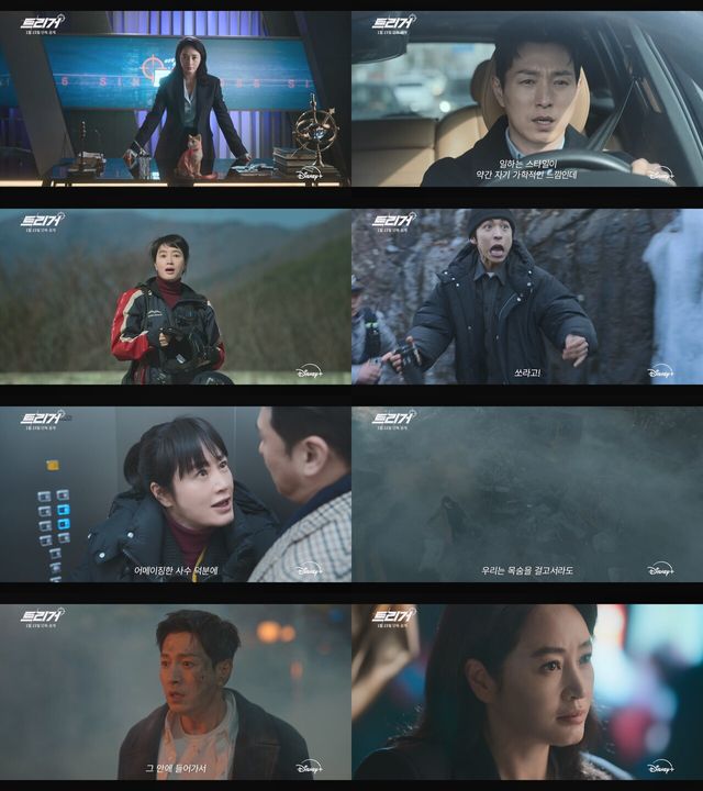 '트리거' 예고편. 사진=디즈니+