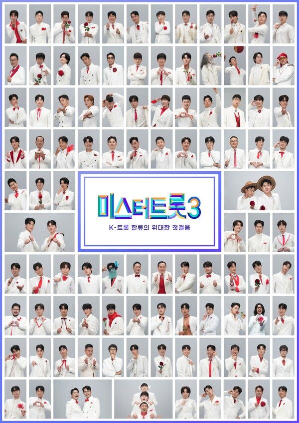 101팀 참가자 프로필. 사진=미스터트롯3