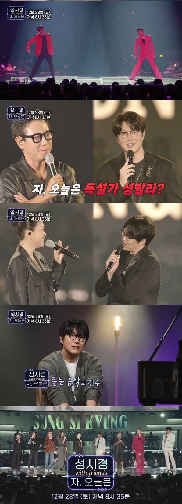 사진=자, 오늘은-성시경 with friends 2024