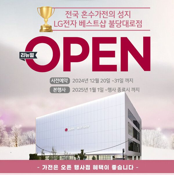 사진=LG전자 베스트샵 불당대로점