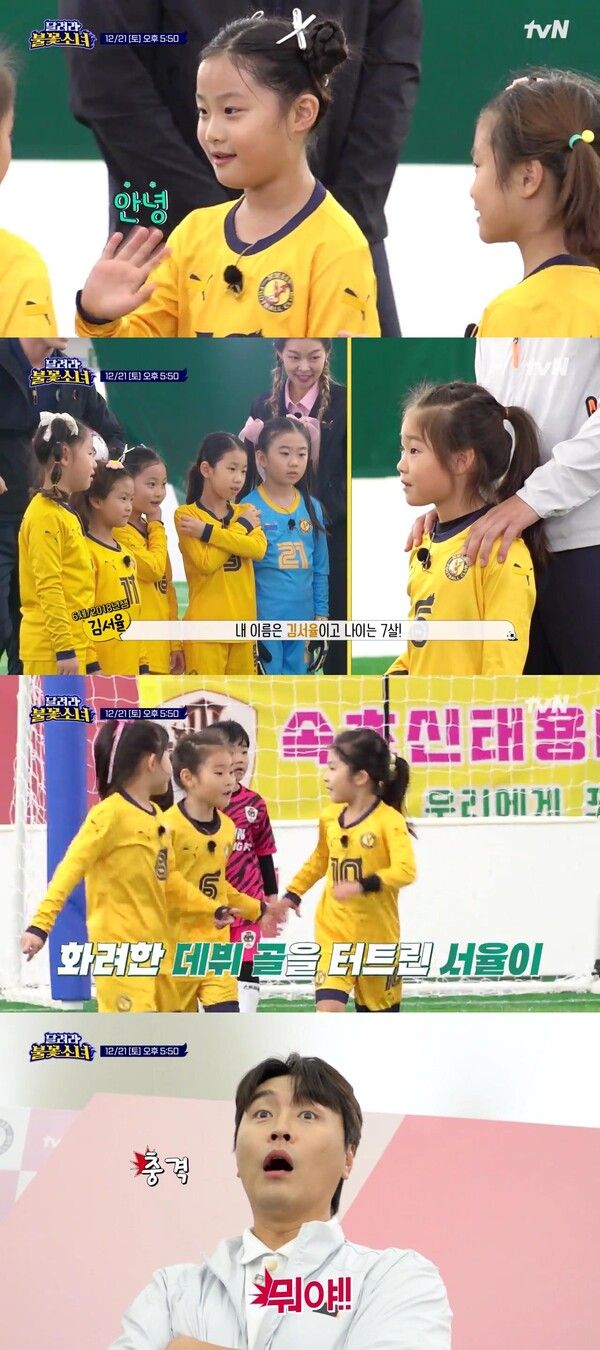 사진=달려라 불꽃소녀