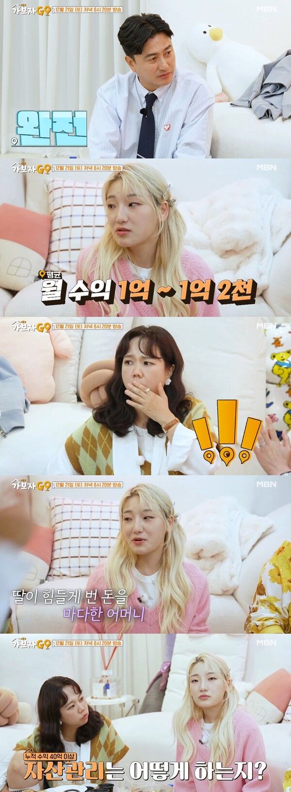 사진=‘가보자GO 시즌3’