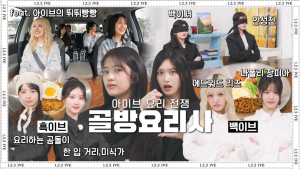 아이브. 사진=스타쉽엔터테인먼트