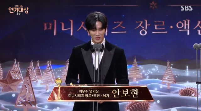 사진='2024 SBS 연기대상' 안보현