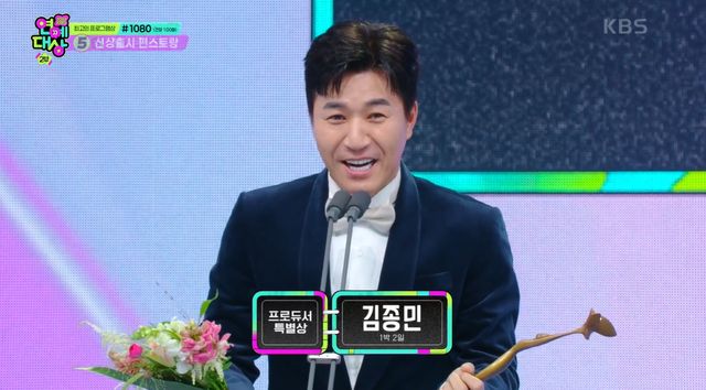 사진='2024 KBS 연예대상'에서 프로듀서 특별상을 수상한 김종민.
