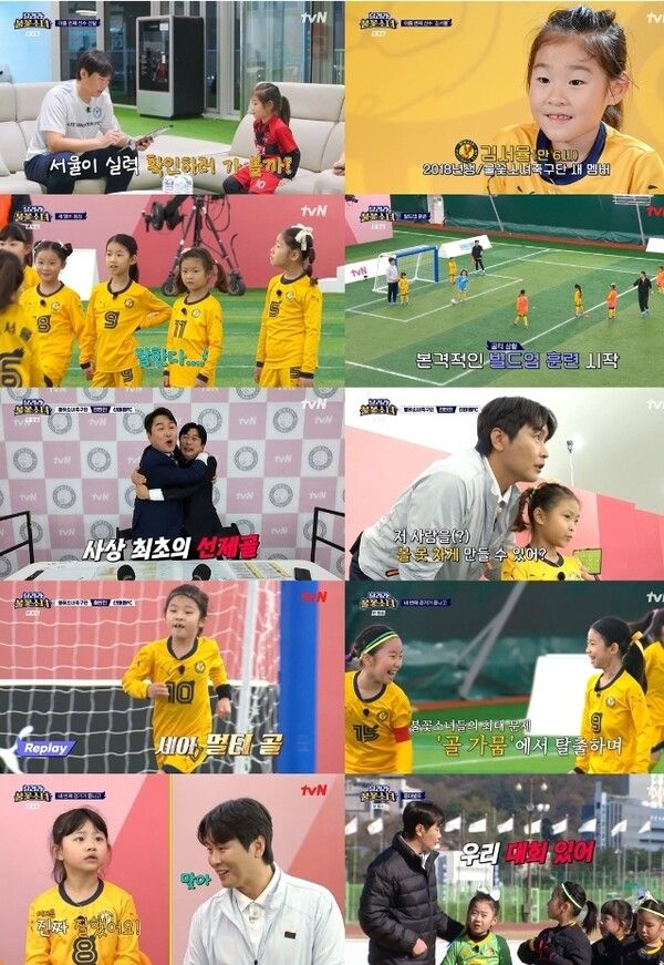 사진=달려라 불꽃소녀