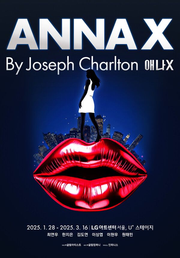 연극애나엑스_포스터_사진=㈜글림아티스트, ㈜글림컴퍼니