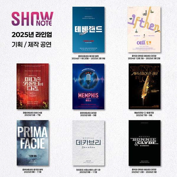 사진=쇼노트 라인업 이미지