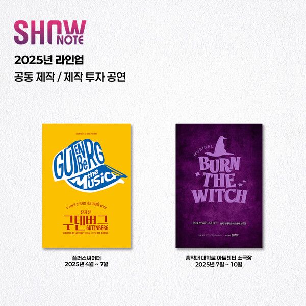 사진=쇼노트 라인업 이미지