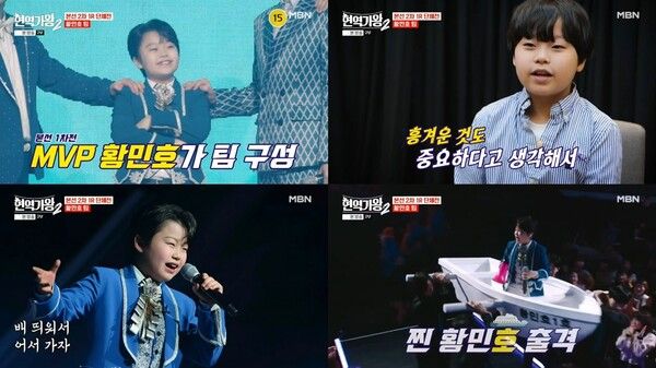 황민호. 사진=현역가왕2