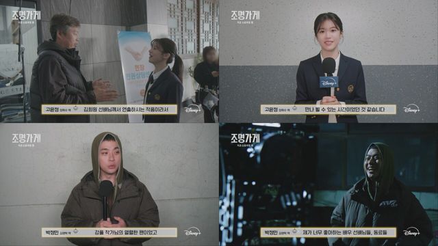 '조명가게' 그리팅 영상. 사진=디즈니+