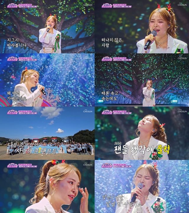 '미스쓰리랑' 미스김. 사진=TV조선