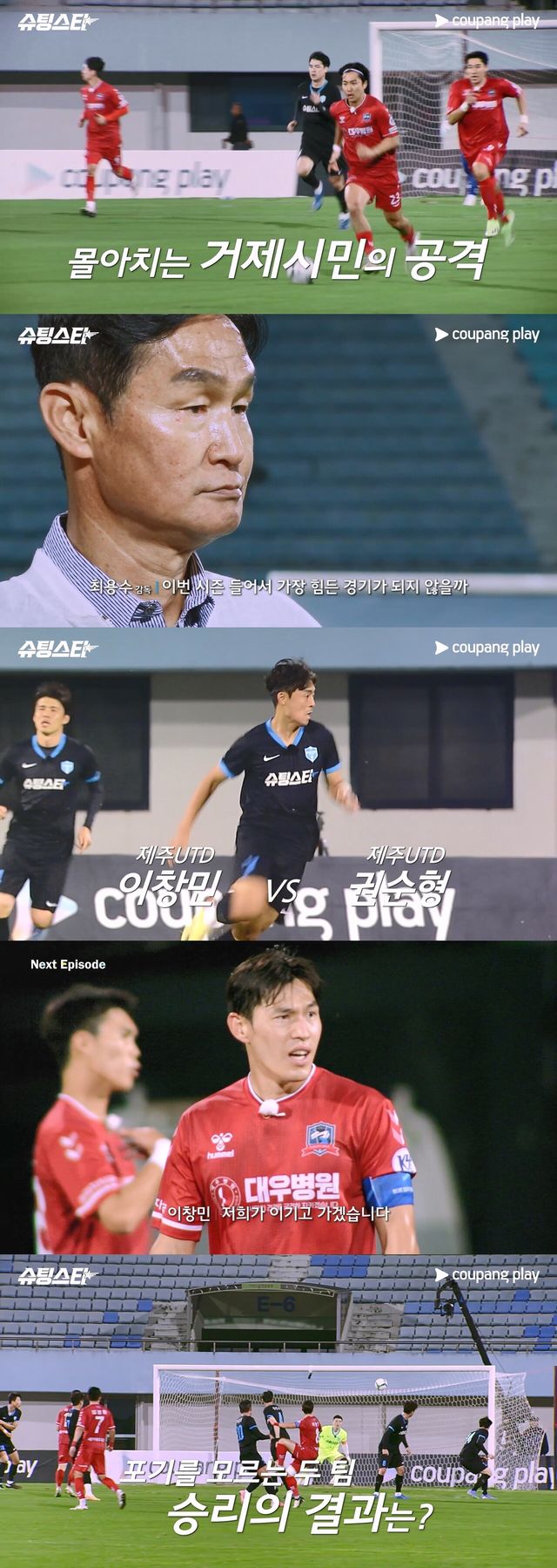 '슈팅스타'. 사진=쿠팡플레이