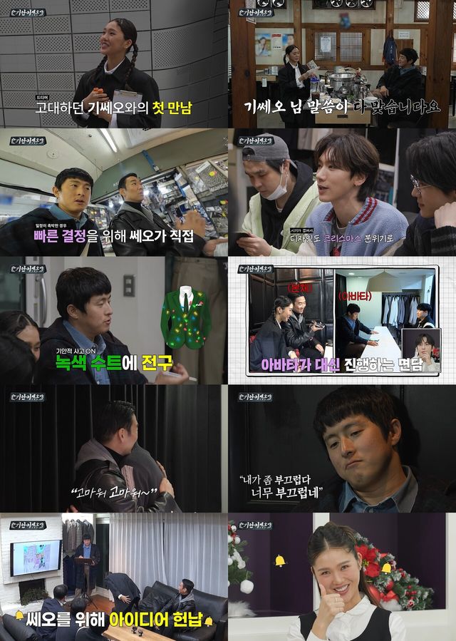 사진=ENA X LG유플러스 STUDIO X+U '기안이쎄오'