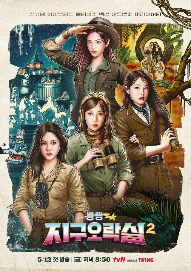 ‘뿅뿅 지구오락실2’ 하이라이트. 사진=tvN '뿅뿅 지구오락실2'