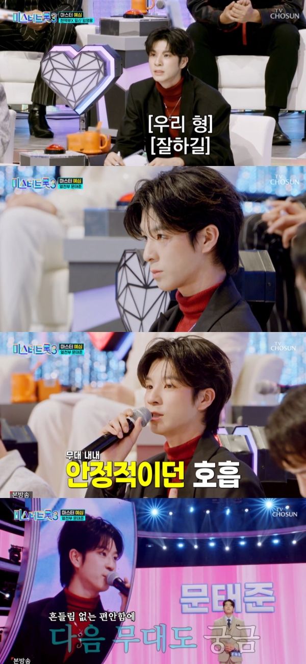 사진=TV CHOSUN ‘미스터트롯3’