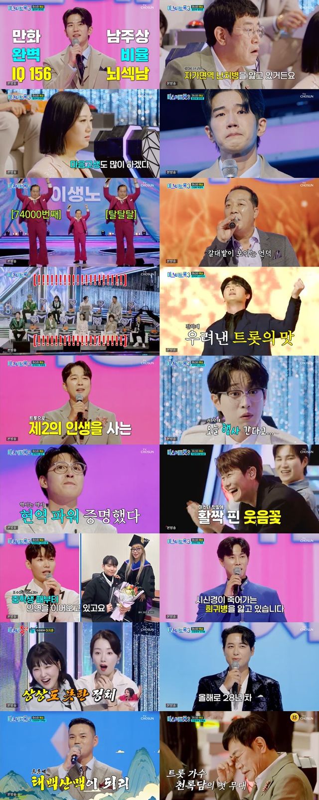 '미스터트롯3'. 사진=TV조선