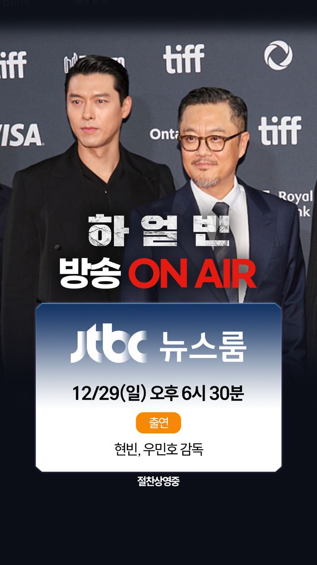 '하얼빈' 현빈-우민호 감독. 사진=CJ ENM/(주)하이브미디어코프