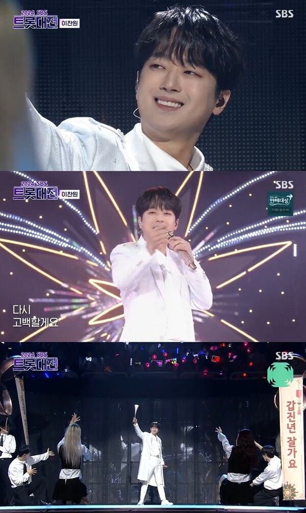 사진=트롯대전 이찬원