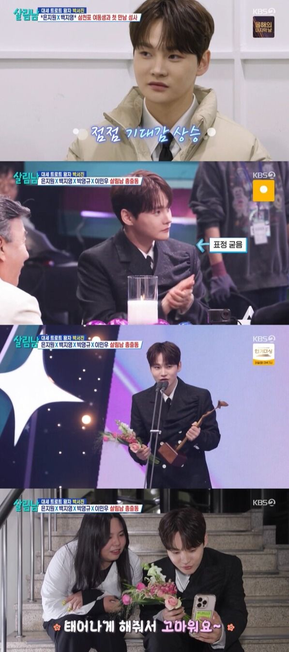 사진=살림하는 남자들2