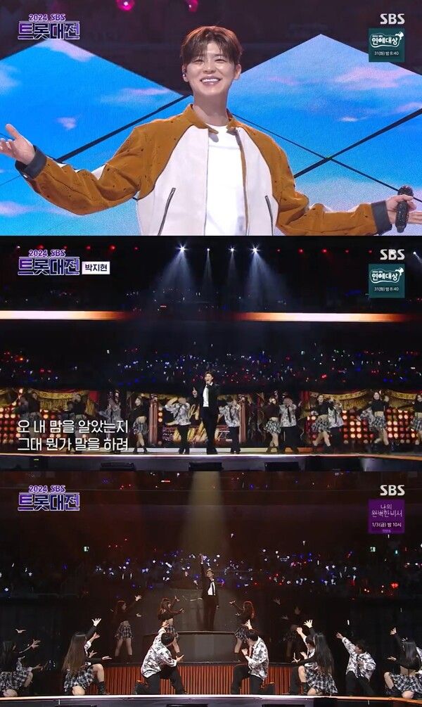 박지현. 사진=트롯대전