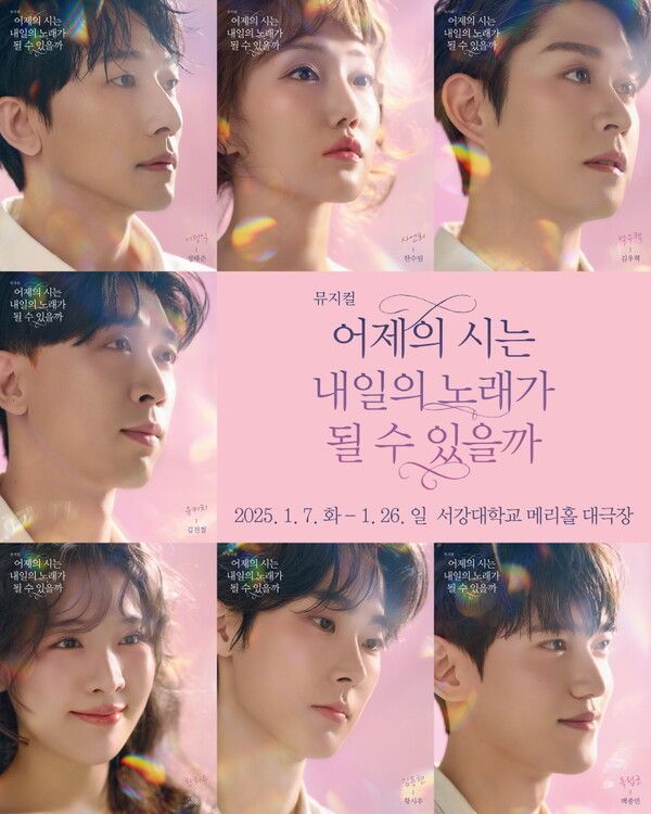 뮤지컬 '어제의 시는 내일의 노래가 될 수 있을까' 프로필 사진 합본_사진=스튜디오 반