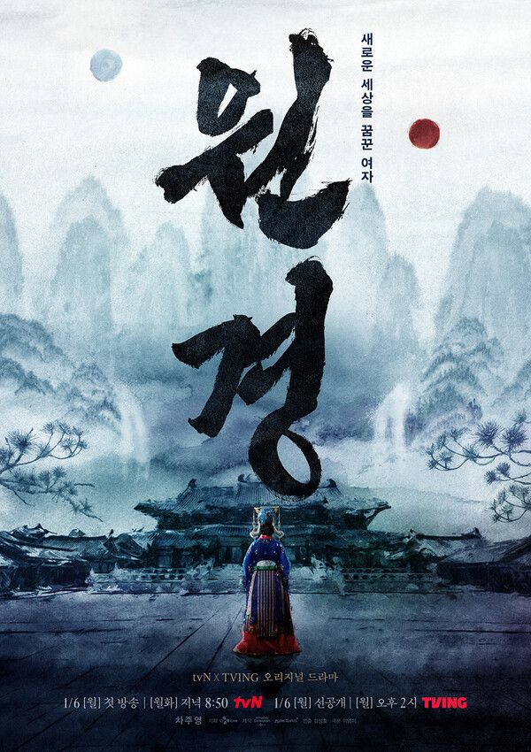 사진=tvNXTVING_원경