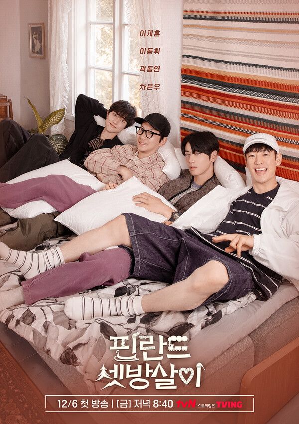 사진=tvN_핀란드셋방살이