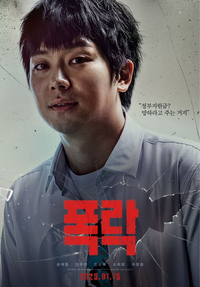'폭락' 안우연 캐릭터 포스터. 사진=(주)무암
