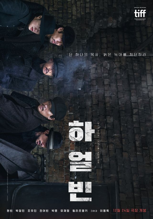 '하얼빈'. 사진=CJ ENM/(주)하이브미디어코프