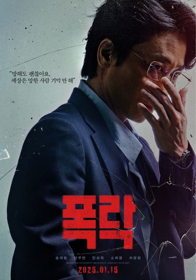 '폭락' 민성욱 캐릭터 포스터. 사진=(주)무암