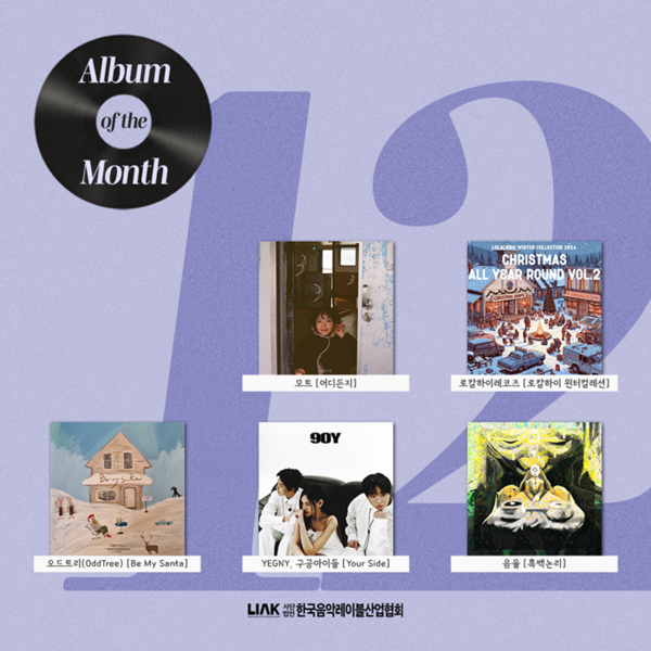 사진=한국음악레이블산업협회