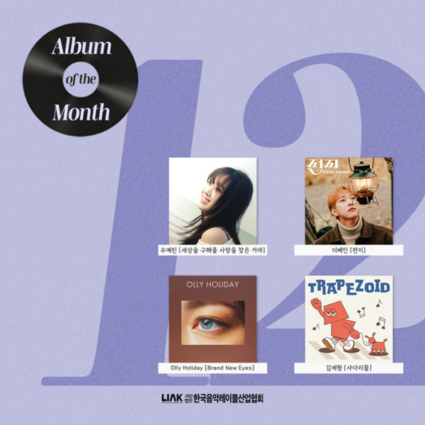 사진=한국음악레이블산업협회