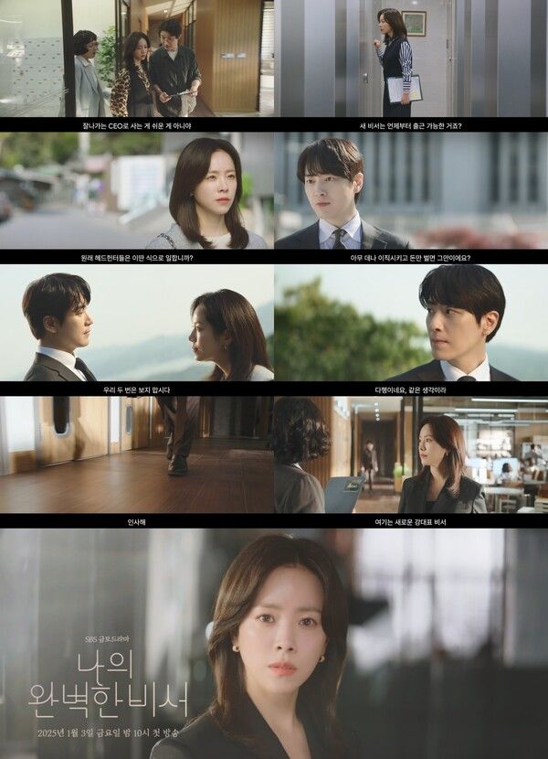 사진=나의 완벽한 비서