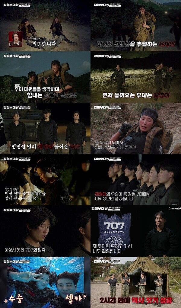 사진=강철부대W