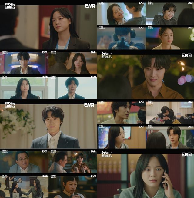 '취하는 로맨스'. 사진=ENA 