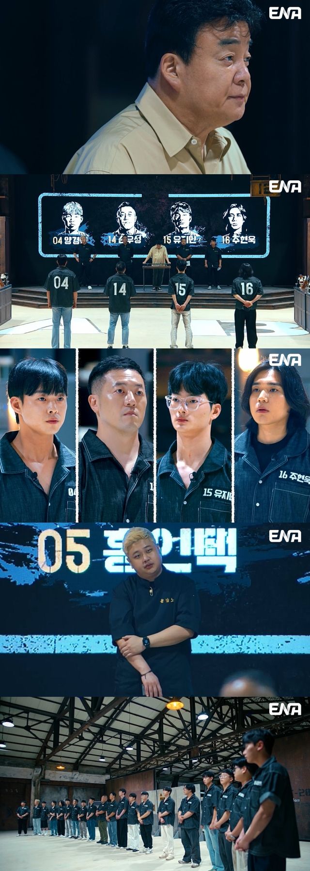 '백종원의 레미제라블'. 사진=ENA