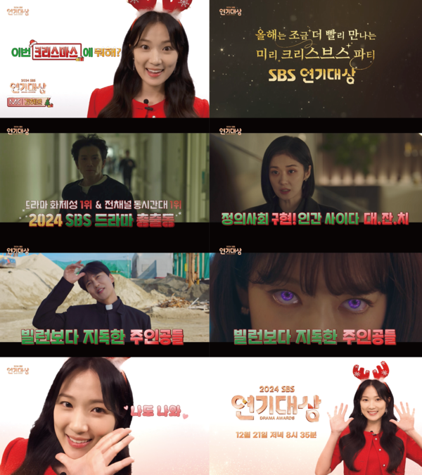 사진=SBS 연기대상 티저