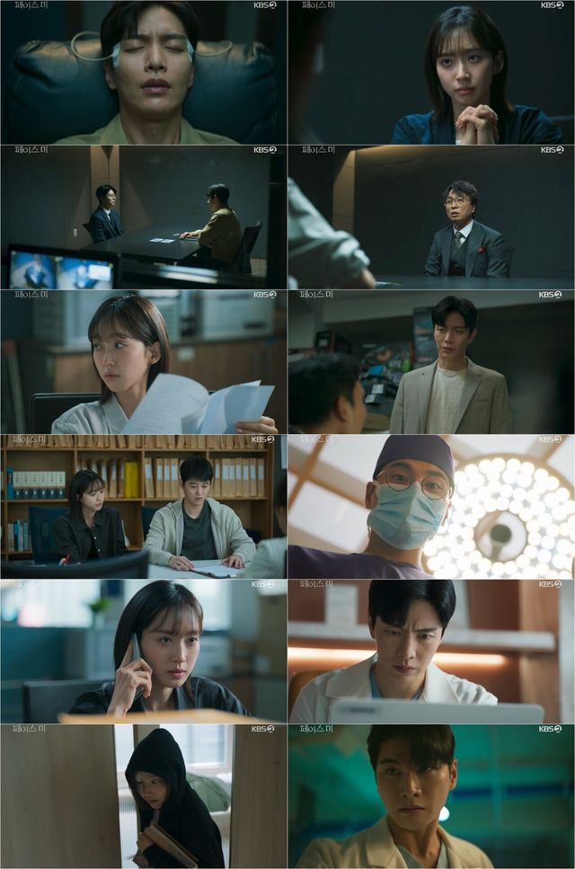 '페이스미'. 사진=KBS2