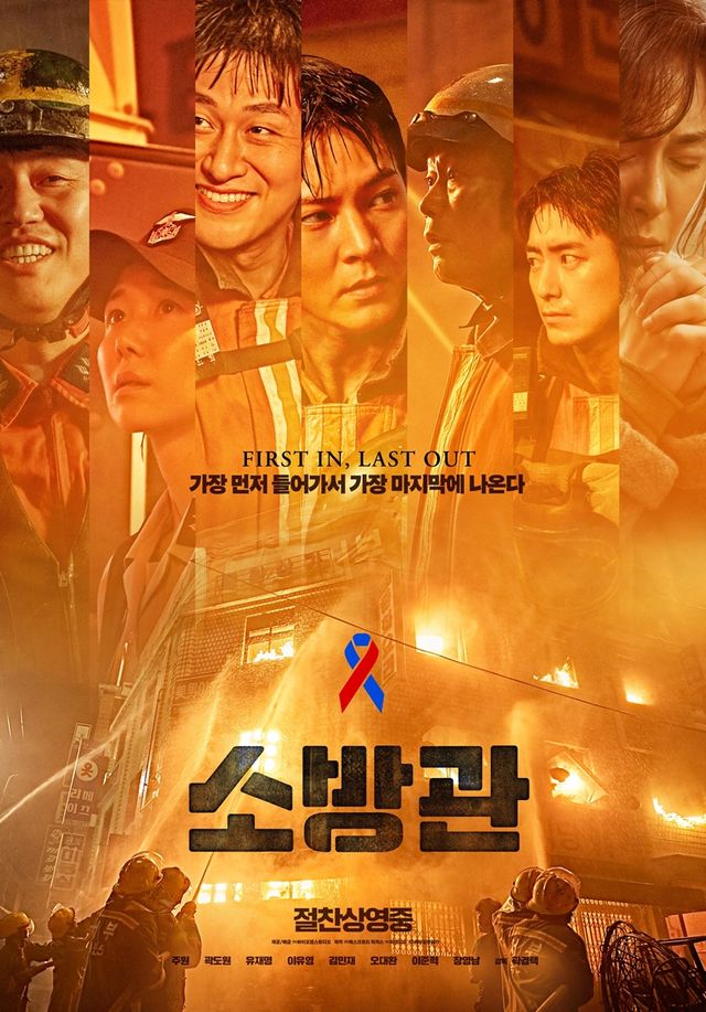 영화 '소방관' 포스터. 사진=㈜바이포엠스튜디오