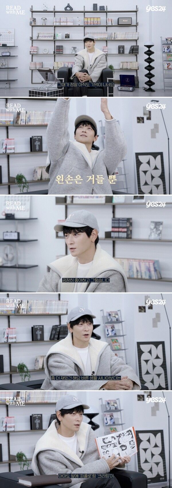 강동원 독세캠페인 인터뷰. 사진=예스24