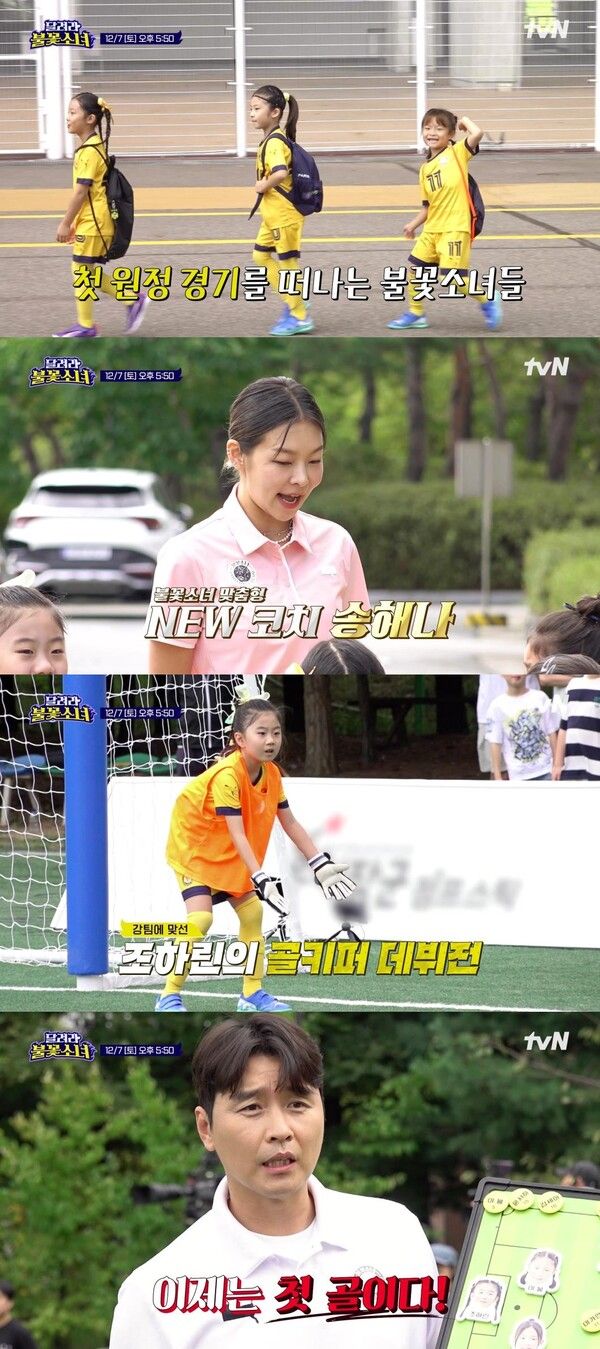 사진=달려라 불꽃소녀